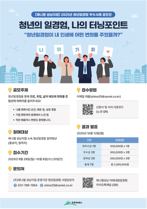 제니엘 성남지점이 2025년 미래내일 청년일경험(인턴형) 사업 전환 첫해에 매칭 목표를 초과 달성했다. ⓒ 제니엘