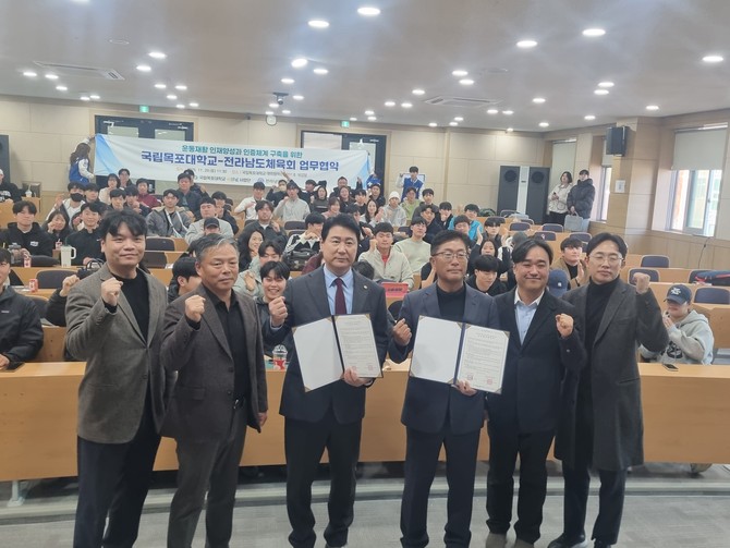 국립목포대학교 RISE사업단과 전라남도체육회의 상호협력 협약 모습. ⓒ장철호 기자