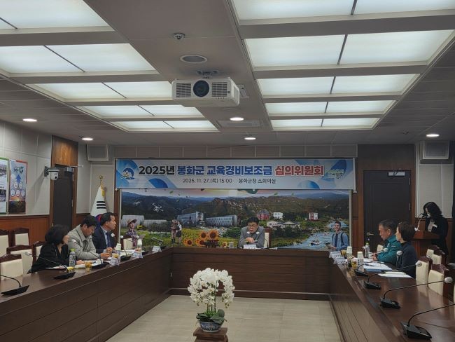 봉화군은 미래 인재 육성과 지역 교육환경 개선을 위해 총 12억여 원 규모의 교육경비 보조금을 확정했다. ⓒ 봉화군