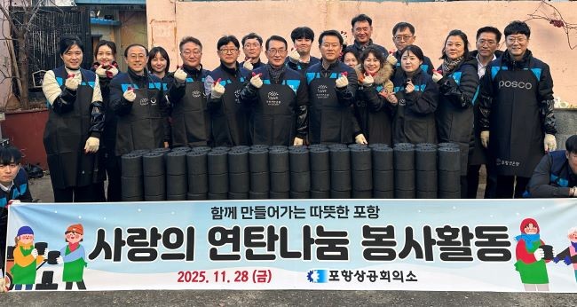 지난 28일 포항상공회의소 임직원들이 총 4500장의 연탄을 직접 가정에 전달하며 지역 이웃들과 온정을 나눴다. ⓒ 포항상공회의소
