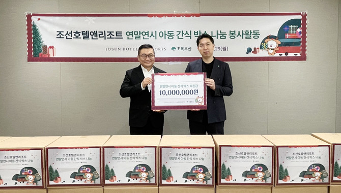 조선호텔앤리조트는 소외계층 이웃들과 따뜻한 정을 나누고 지역 사회와 상생할 수 있도록 임직원들이 직접 참여하는 다양한 사회공헌활동을 펼치고 있다. ⓒ 조선호텔앤리조트