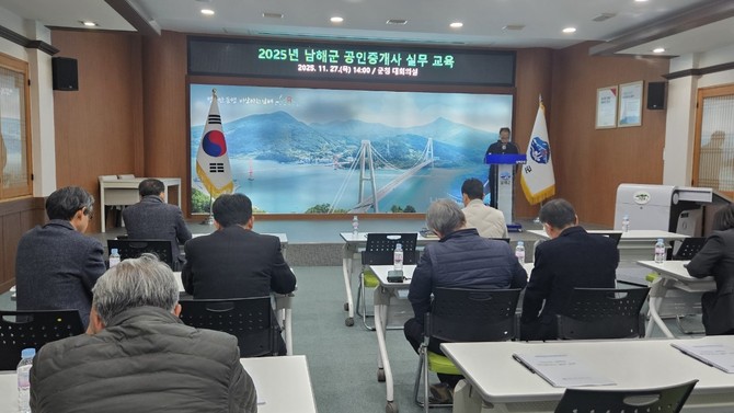 남해군이 군청 2층 대회의실에서 관내 공인중개사를 대상으로 '남해군 공인중개사 실무 교육'을 실시하고 있다. ⓒ 남해군