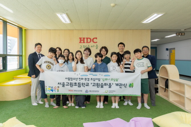 HDC현대산업개발은 굿네이버스와 함께 추진해 온 사회공헌으로 어린이를 위한 친환경 공간인 심포니 교실숲을 조성하고 서울 구로구 서울고원초등학교에서 개소식을 진행한 뒤 단체 사진을 촬영했다. © HDC현대산업개발