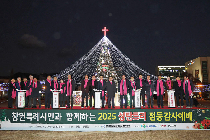 창원시가 시청 광장에서 창원시기독교총연합회 주최로 약 500명의 시민이 참석한 가운데 점등식을 하고 있다. ⓒ 창원시