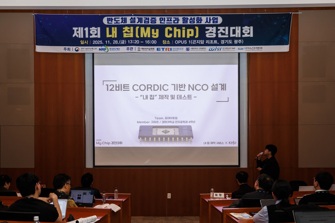 과기정통부가 '내 칩(My Chip) 경진대회'를 열었다. ⓒ 과학기술정보통신부