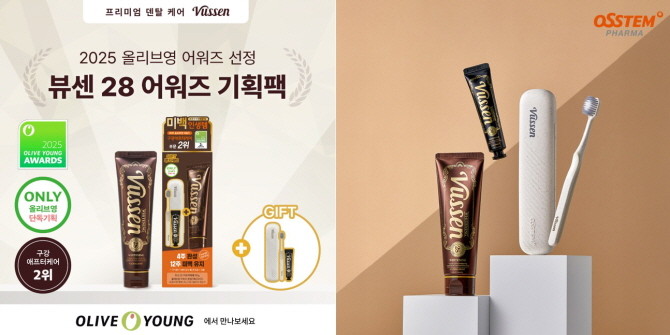 뷰센 치아미백제 제품 '뷰센 28'. © 오스템파마