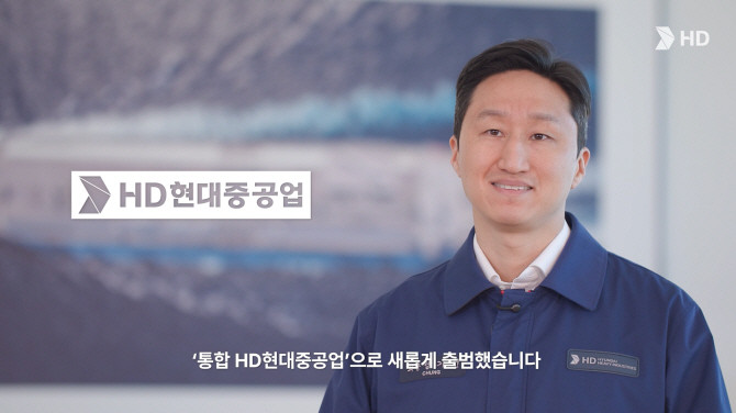 정기선 HD현대 회장이 1일 통합 HD현대중공업 출범을 축하하는 영상 메시지를 전하고 있다. ⓒ HD현대