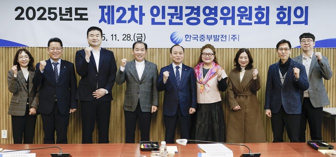 지난달 28일 서울발전본부 회의실에서 '2025년 제2차 인권경영위원회'를 개최 후 기념촬영을 하고 있다. ⓒ 중부발전