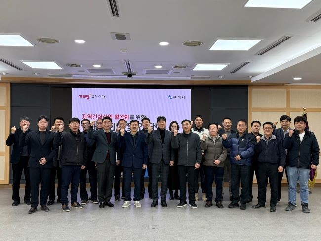 지역건설산업 활성화를 위한 대책회의 및 간담회를 가진 후 참석자들이 기념촬영을 하고 있다. ⓒ 구미시