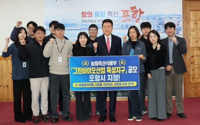 포항시는 1일 농림축산식품부가 주관하는 '그린바이오산업 육성지구' 공모에 최종 선정됐다. ⓒ 포항시