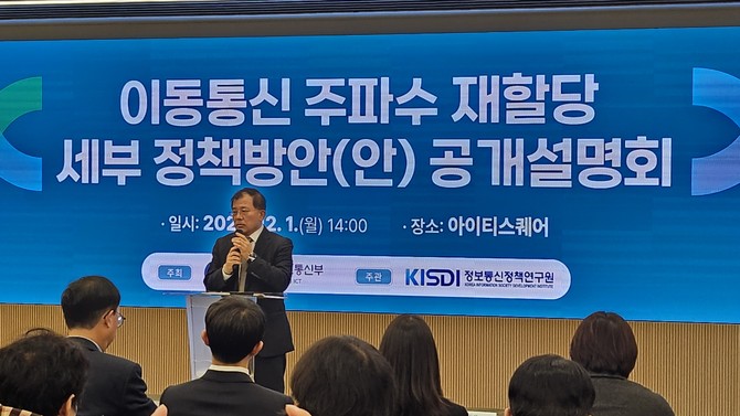 오용수 과기정통부 전파정책국장이 1일 서울 강남구 아이티스퀘어에서 열린 이동통신 주파수 재할당 세부 정책방안 공개설명회에서 인사말을 하고 있다. = 박지혜 기자