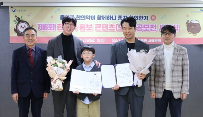 지난 28일 서울분원에서 제6회 한의약 홍보 콘텐츠(노래) 공모전 시상식을 개최했다. ⓒ 한국한의약진흥원