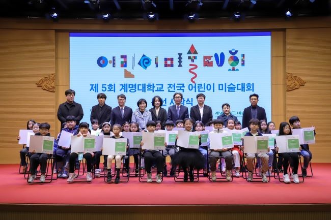 계명대는 지난 29일 대명캠퍼스 동산관 시청각실에서 '제5회 계명대 전국 어린이 미술실기대회' 시상식을 가졌다. ⓒ 계명대학교