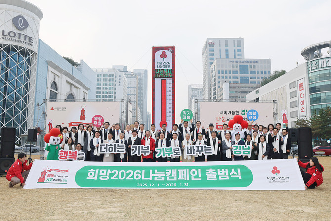 창원시가 창원광장에서 경남사회복지공동모금회가 주최한 '희망2026 나눔캠페인 출범식'을 갖고 '연말연시 이웃돕기 모금'을 본격적으로 시작하며 기념촬영을 하고 있다. ⓒ 창원시