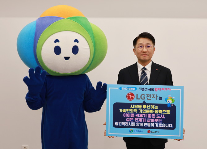 이길노 LG전자 상무가 저출생 극복을 위한 '행복공동체 릴레이 캠페인'에 참여하고 있는 모습. ⓒ 창원시