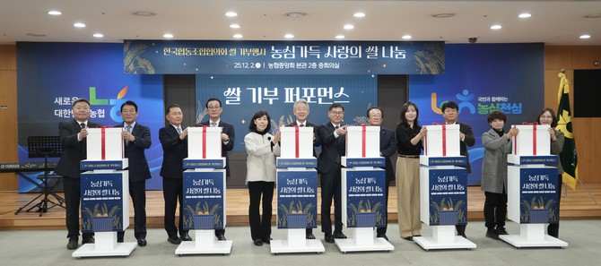 노동진 회장이 취임 후 농협중앙회가 주관한 연말 사회공헌 행사에도 참여해 5000만원 상당의 기부금을 수협재단에 전달했다. ⓒ 수협중앙회