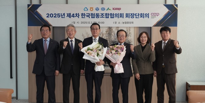 노동진 회장이 2일 국내 주요 협동조합을 대표하는 한국협동조합협의회 회장으로 공식 취임 후 기념촬영을 하고 있다. ⓒ 수협중앙회