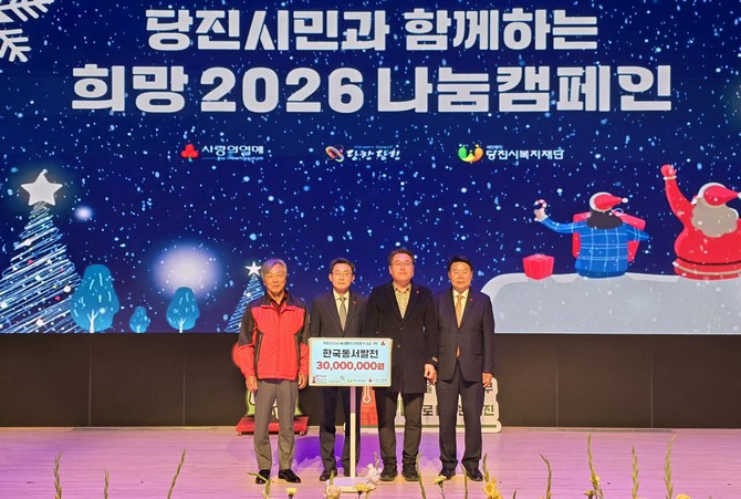 2일 당진시청 대강당에서 열린 '희망 2026 나눔 캠페인' 개막식에서 이웃돕기 성금 3000만원을 전달 후 기념촬영을 하고 있다. ⓒ 당진발전본부