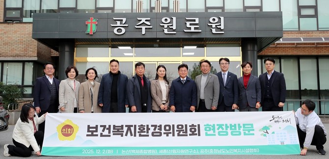 2일 논산 백제종합병원, 공주 충청남도노인복지시설협회, 세종 전(前) 산림자원연구소 부지를 차례로 방문해 운영 현황을 점검 후 기념촬영을 하고 있다. ⓒ 의회사무국