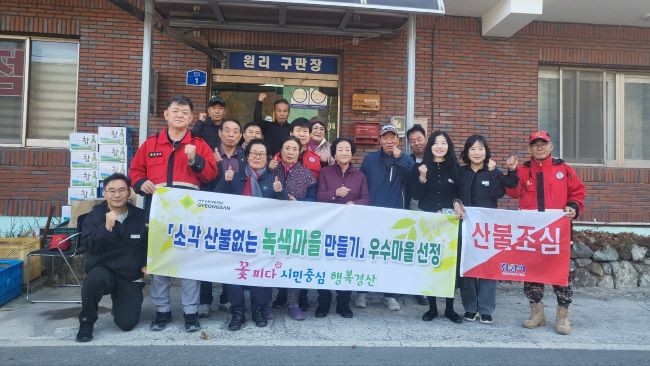 경산시는 하양읍 대곡1리, 남천면 원리 마을을 소각산불 없는 녹색 우수마을로 선정했다. ⓒ 경산시