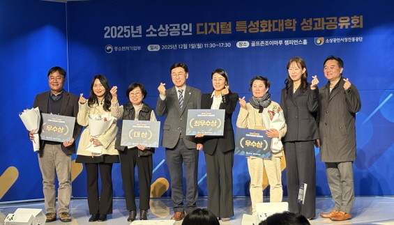 소상공인 디지털 특성화대학 성과공유회 시상식 모습. ⓒ 목포대