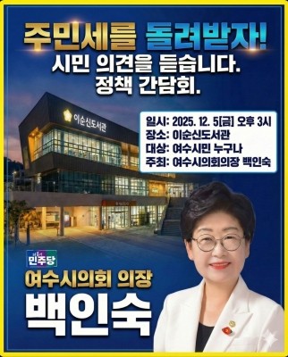 '주민세 지역 환원 조례제정 및 주민참여예산제 실현방안 마련 간담회' 안내도. ⓒ 여수시의회