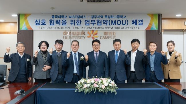 동국대학교 WISE캠퍼스는 경주지역 9개 특성화고등학교와 상호 협력 업무협약을 체결했다. ⓒ 동국대 WISE캠퍼스