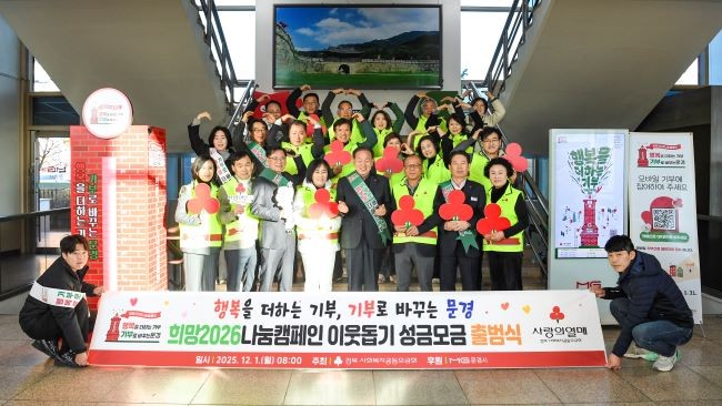 문경시는 지난 1일 시청 중앙로비에서 희망2026 나눔캠페인 출범식을 가졌다. ⓒ 문경시