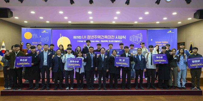 한국토지주택공사가 제29회 청년주택건축대전 시상식을 개최하고 있다. ⓒ 한국토지주택공사