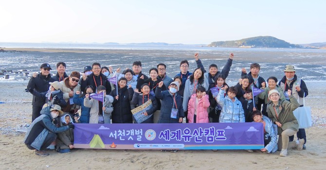 유네스코 세계자연유산으로 등재된 서천갯벌의 가치를 미래세대에 전달하기 위해 운영한 '서천갯벌 세계유산 가족캠프'을 개최 후 기념촬영을 하고 있다. ⓒ 서천군