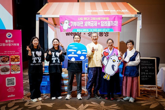 통영시가 서울 여의도 콘래드호텔에서 '웰로 로컬 페스타 2025'와 연계해 '통영시 고향사랑기부제 홍보관'을 운영하고 있다. ⓒ 통영시