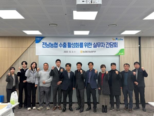 농협전남본부는 3일 전남본부 4층 복합교육실에서 ‘전남농협 수출 실무자 간담회’를 개최했다. ⓒ 농협중앙회 전남지역본부