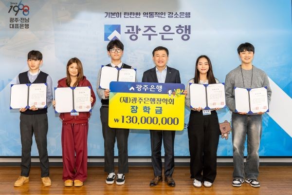 광주은행은 2일 광주·전남 지역 출신 장학생 대표 5명을 초청해 2025년도 (재)광주은행장학회 장학증서 수여식을 개최했다. ⓒ 광주은행