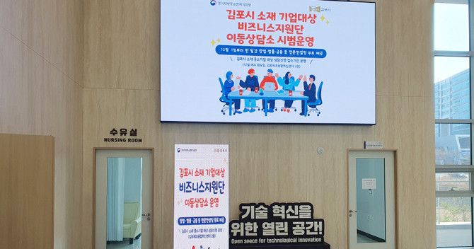 신청 대상은 김포시에 사업장을 둔 중소·벤처기업, 소상공인, 자영업자 등이다. ⓒ 김포시