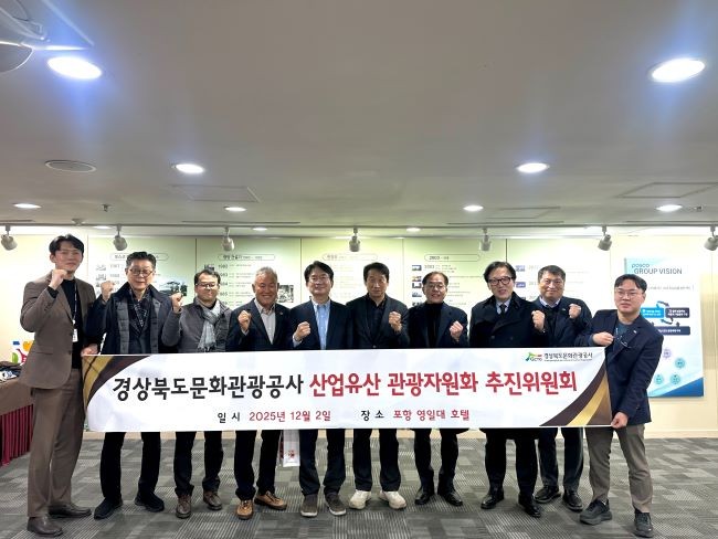 경북문화관광공사는 '산업유산 관광자원화 추진위원회' 제3차 회의를 개최했다. ⓒ 경북문화관광공사