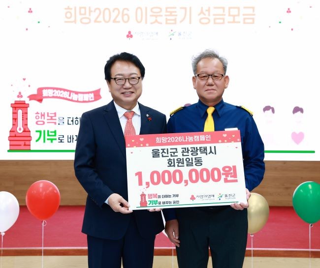 지난 2일 울진군 관광택시 기사 27명이 지역 내 어려운 이웃을 돕기 위해 성금 100만원을 기탁했다. ⓒ 울진군