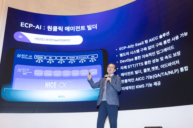 류기동 상무의 AI 기반 CCaaS·GenAI 에이전트 세션 국내 도입 사례 발표. ⓒ ECS텔레콤