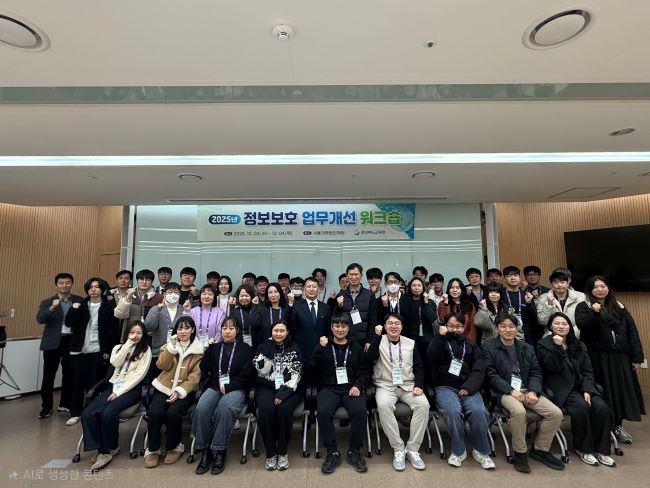 경북교육청은 문경시에 있는 서울대학교병원 인재원에서 '정보보호 업무 개선 워크숍'을 개최했다. ⓒ 경북교육청