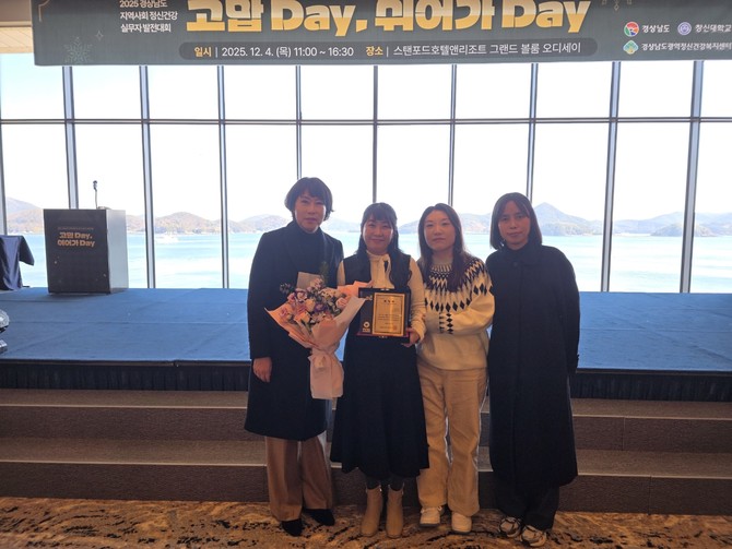 '경상남도와 경상남도광역정신건강복지센터 주관'으로 통영 스탠포드호텔에서 열린 '2025년 경상남도 지역사회 정신건강 실무자 발전대회'에서 양우진 직원이 도지사 표창을 수상하고 기념촬영을 하고 있다. ⓒ 고성군