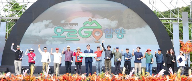 오르GO 함양. ⓒ 함양군