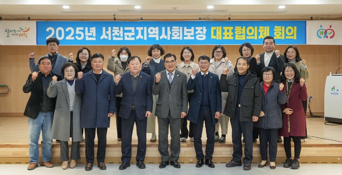 지난 3일 서천군청 대회의실에서 제3회 대표협의체 회의를 개최 후 기념촬영을 하고 있다. ⓒ 서천군