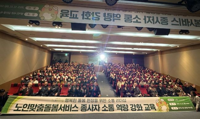 대구 수성구는 지난 2일 범어도서관 김만용·박수년홀에서 노인맞춤돌봄서비스 종사자의 소통 역량 강화를 위한 '행복한 돌봄 현장을 위한 소통 리더십' 교육을 실시했다. ⓒ 대구 수성구