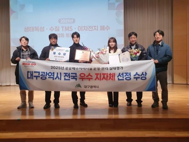 대구시는 2025년 공공폐수처리시설 운영·관리실태 평가에서 우수 지자체로 선정됐다. ⓒ 대구시