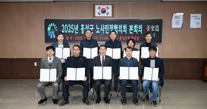 노사민정협의회는 3일 군청 회의실에서 '2025년 본회의'를 개최 후 기념촬영을 하고 있다. ⓒ 홍성군