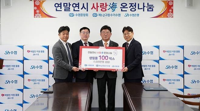 왼쪽부터 수협중앙회 윤경식 부산본부장. 제1·2구잠수기수협 김성수 조합상임이사, 제1·2구잠수기수협 김명석 조합장, Sh수협은행 김문수 수산해양지원본부장. ⓒ 수협은행