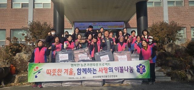한국생활개선울진군연합회가 농촌여성 역량 강화와 지역사회 나눔, 농촌사회 활력화를 목표로 '행복한 농촌가정 육성 프로젝트'를 추진했다. ⓒ 울진군