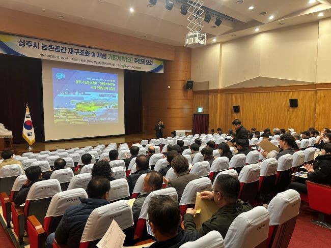 상주시가 농촌공간 재구조화및 재생계획 수립을 위해 주민 공청회를 열고 현장 의견을 직접 청취했다. ⓒ 상주시