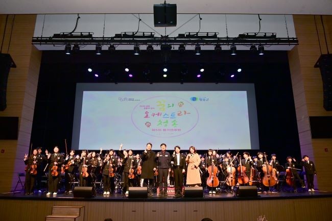 꿈의 오케스트라 '청송'의 제5회 정기연주회가 지난 2일 청송문화예술회관 대공연장에서 성황리에 개최됐다. ⓒ 청송군