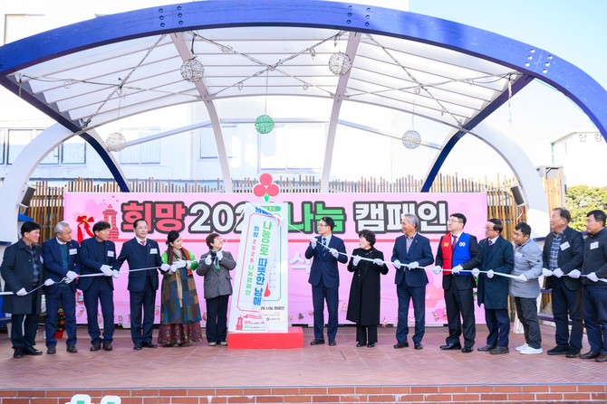 장충남 남해군수와 정영란 군의회의회의장을 비롯해 지역 기관·단체장, 기탁자 등 100여명이 남해읍행정복지센터에서 '희망 2026 나눔캠페인' 출범식과 사랑의 온도탑 제막식을 열고 올겨울 이웃돕기 모금 활동을 시작하고 있다. ⓒ 남해군