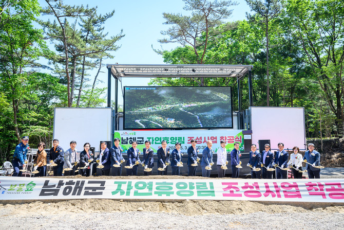 남해군이 임도·산림휴양·산사태분야 경남도 우수기관으로 선정돼 장충남 군수와 관계자들이 '자연휴양림 조성사업' 착공식을 하고 있다. ⓒ 남해군